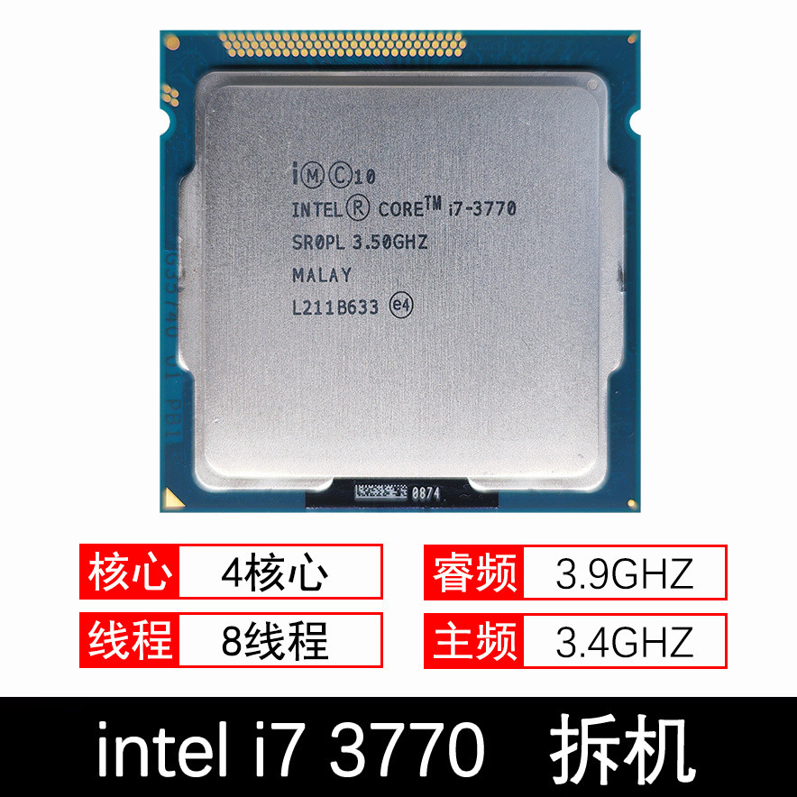 【现货】英特尔 i7 3770 3770k 3770s 四核八线程电脑处理器拆机散片CPU