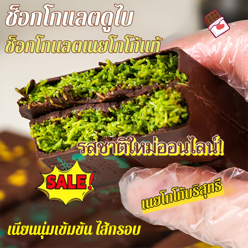 HOT SALE [รสชาติใหม่]HFH-ช็อกโกแลตดูไบยอดนิยมช็อคโกแลตไส้เฮเซลนัท พิสตาชิโอช็อคโกแลตวัตถุดิบบริสุทธิ์ 0 สารเติมแต่ง ปราศจากไขมันทรานส์ ช็อคโกแลตแฮนด์เมด