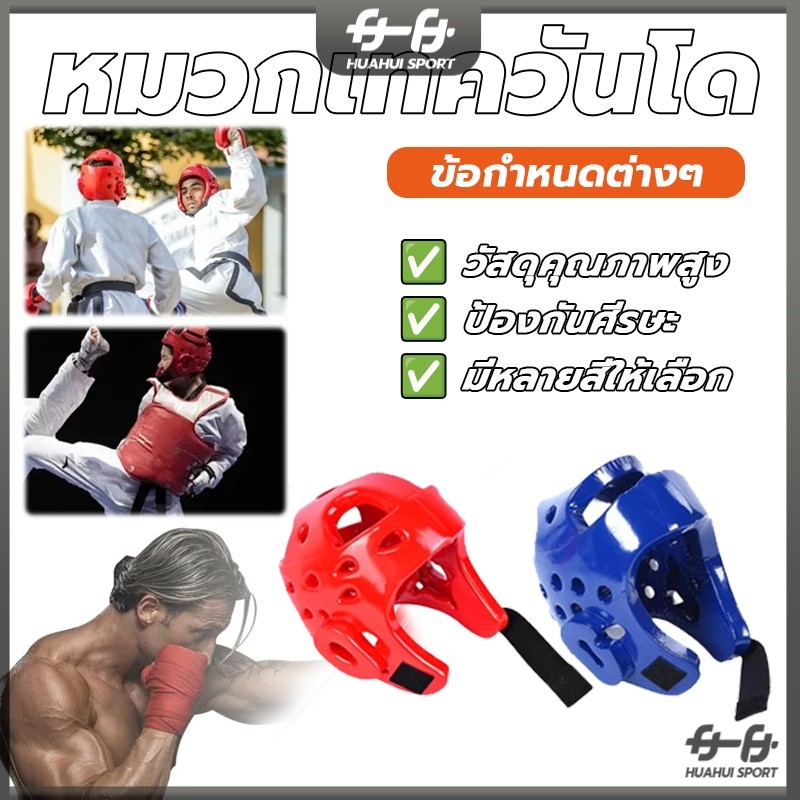 ป้องกันหัว เฮดการ์ดเทควันโด สําหรับเด็ก และผู้ใหญ่ มวยไทยการฝึกอบรม หมวกมวย
