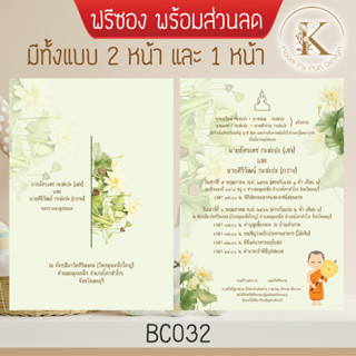การ์ดงานบวช น่ารัก มินิมอล แถมซองด้วยน๊า รหัสสินค้าBC032 การ…