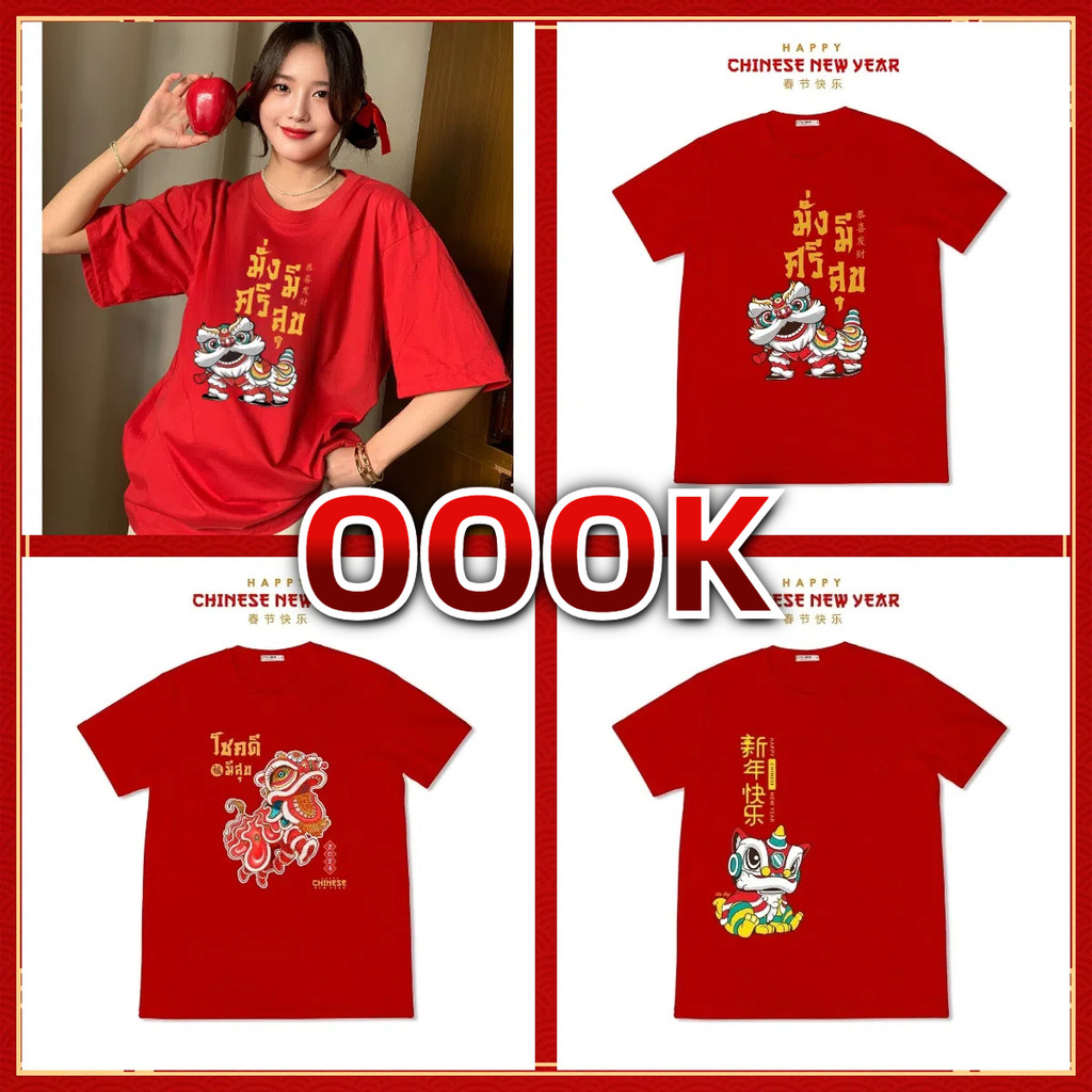 ออก24ชั่วโมง OOOK ข้อความอวยพร | มั่งมีศรีสุข 03 | เสื้อยืดสีแดง ผ้าคอตตอนเนื้อนุ่ม ทรงตรงใส่ได้ทั้งชายหญิง ครอบครัว