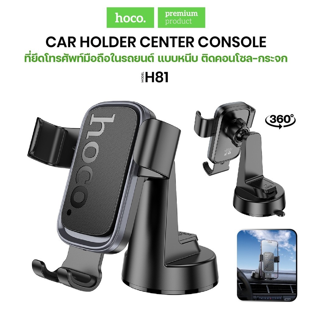 Hoco H81 Center Console Car Holder ที่จับมือถือ ที่วางมือถือ ที่ยึดโทรศัพท์ติดรถยนต์ ที่จับโทรศัพท์