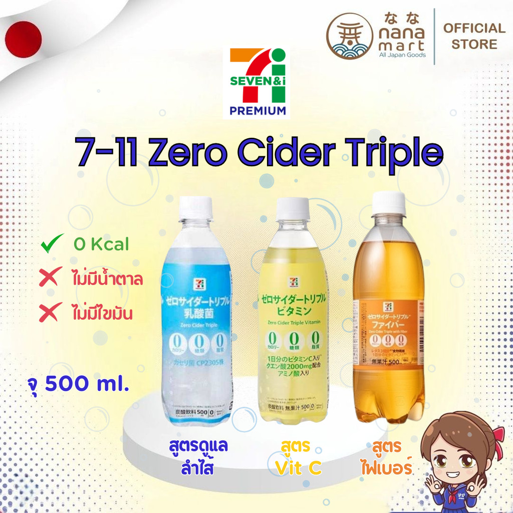 7-eleven zero calorie cider สูตร vitamin C / ไฟเบอร์ / ดูแลลำไส้