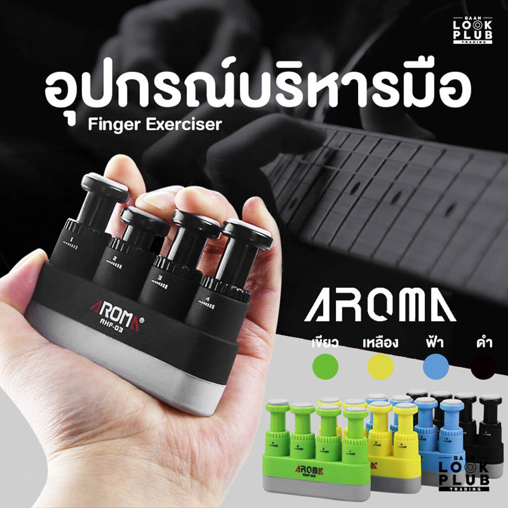 อุปกรณ์บริหารนิ้วมือ Aroma AHF-02 AHF-03 Hand Exerciser Finger Exerciser