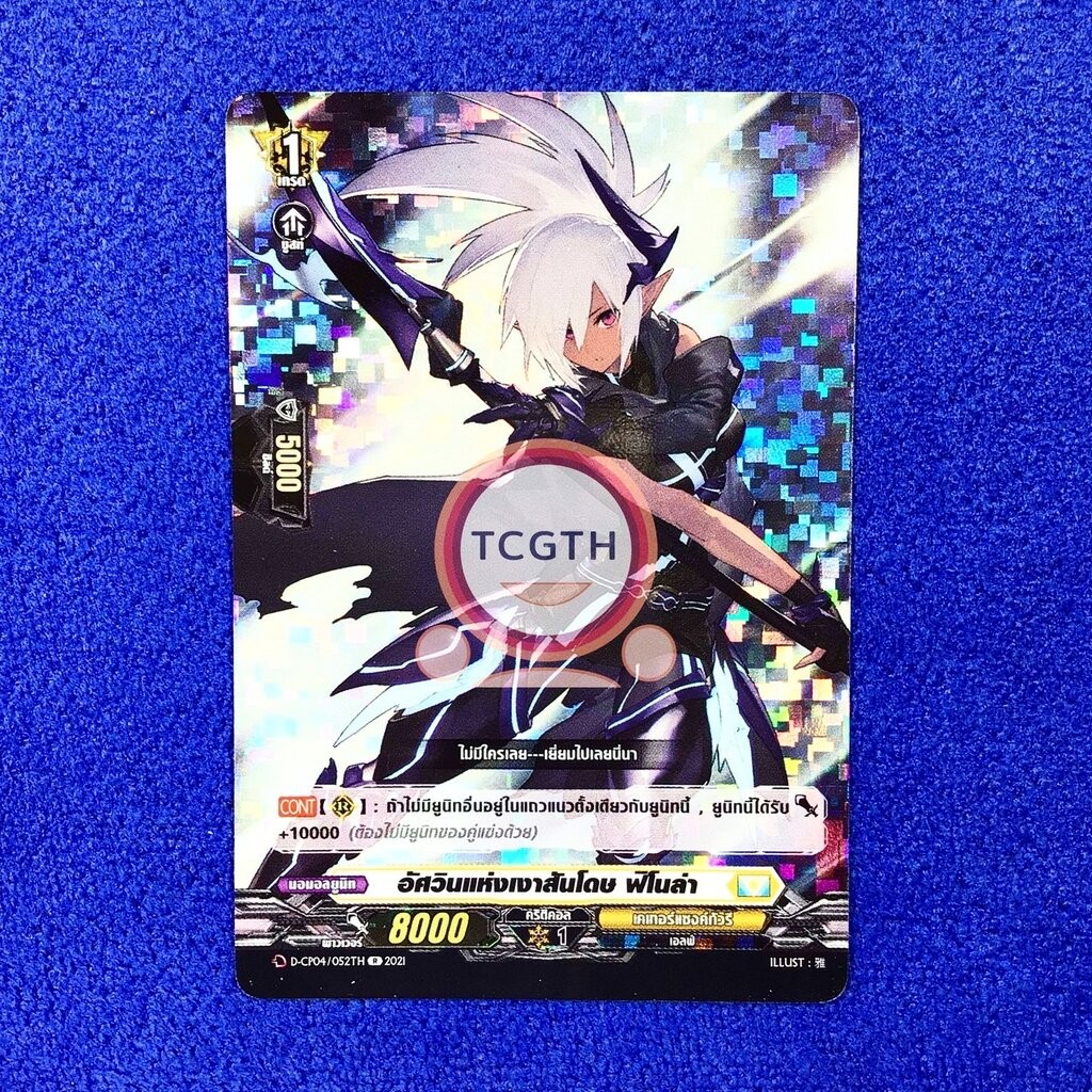 อัศวินแห่งเงาสันโดษ ฟิโนล่า เนชั่นเคเทอร์แซงค์ทัวรี