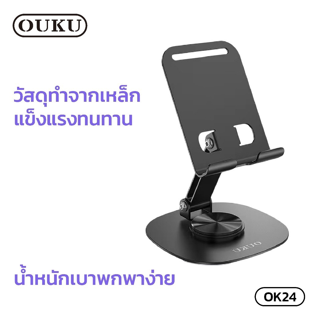 OUKU OK24 เเท่นวางมือถือ หมุนได้ 360 องศา ปรับระดับได้ พับได้ ขาตั้งมือถือ แข็งแรง phone stand ok - รูปที่ 3