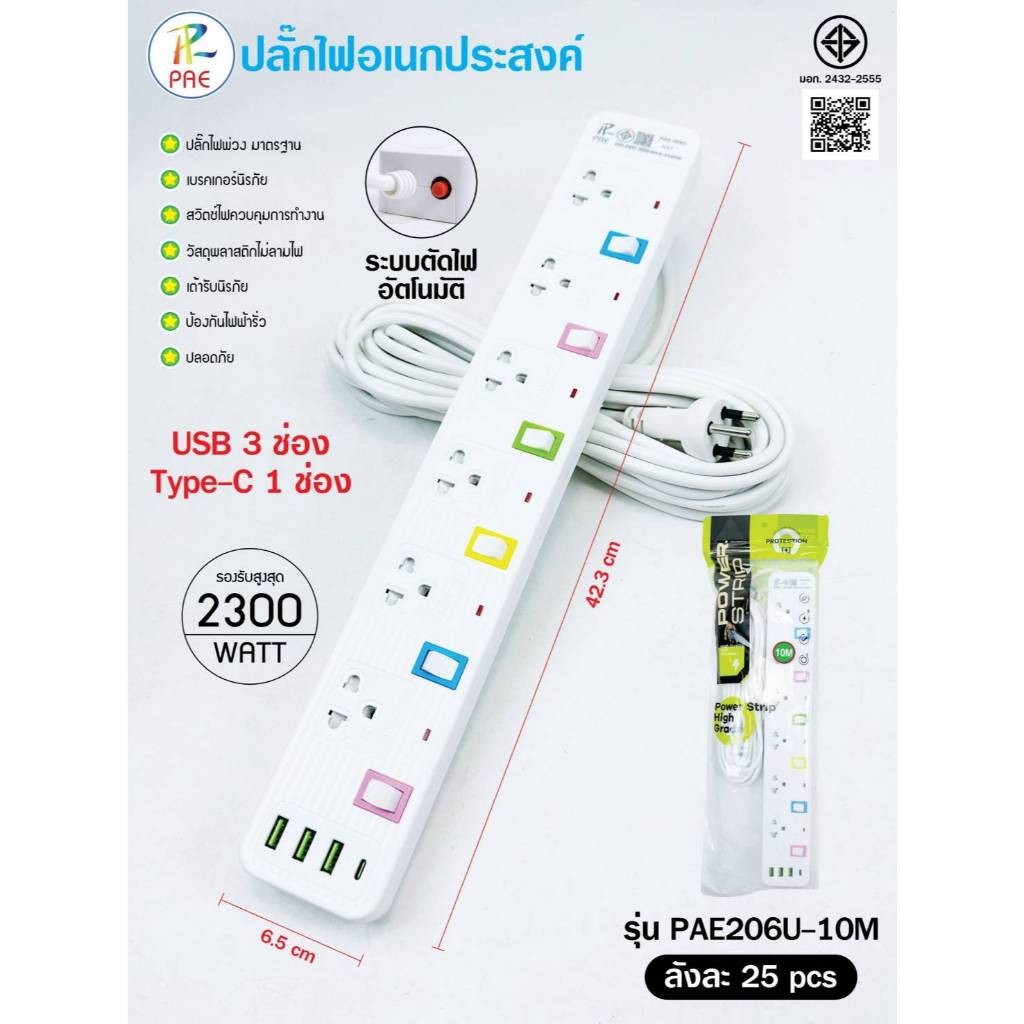 ปลั๊กไฟ รางปลั๊กไฟ ปลั๊กไฟ 2ช่อง/3ช่อง มีUSB ผ่านมาตรฐานมอก. ปลอดภัย มีusb