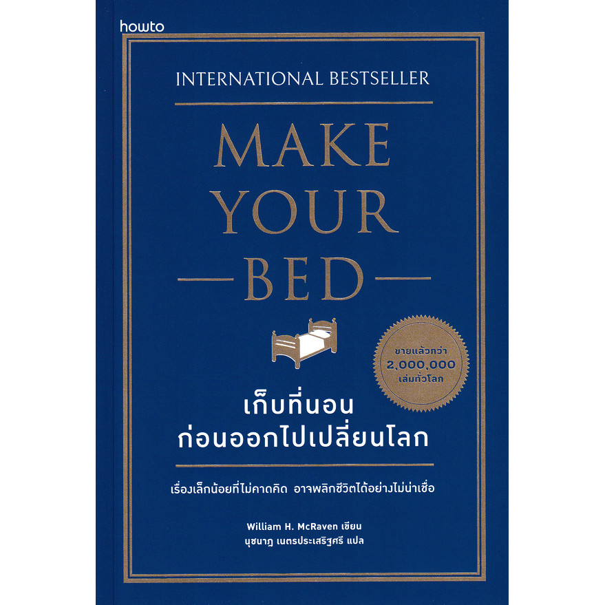 Se-ed (ซีเอ็ด) : หนังสือ เก็บที่นอนก่อนจะออกไปเปลี่ยนโลก