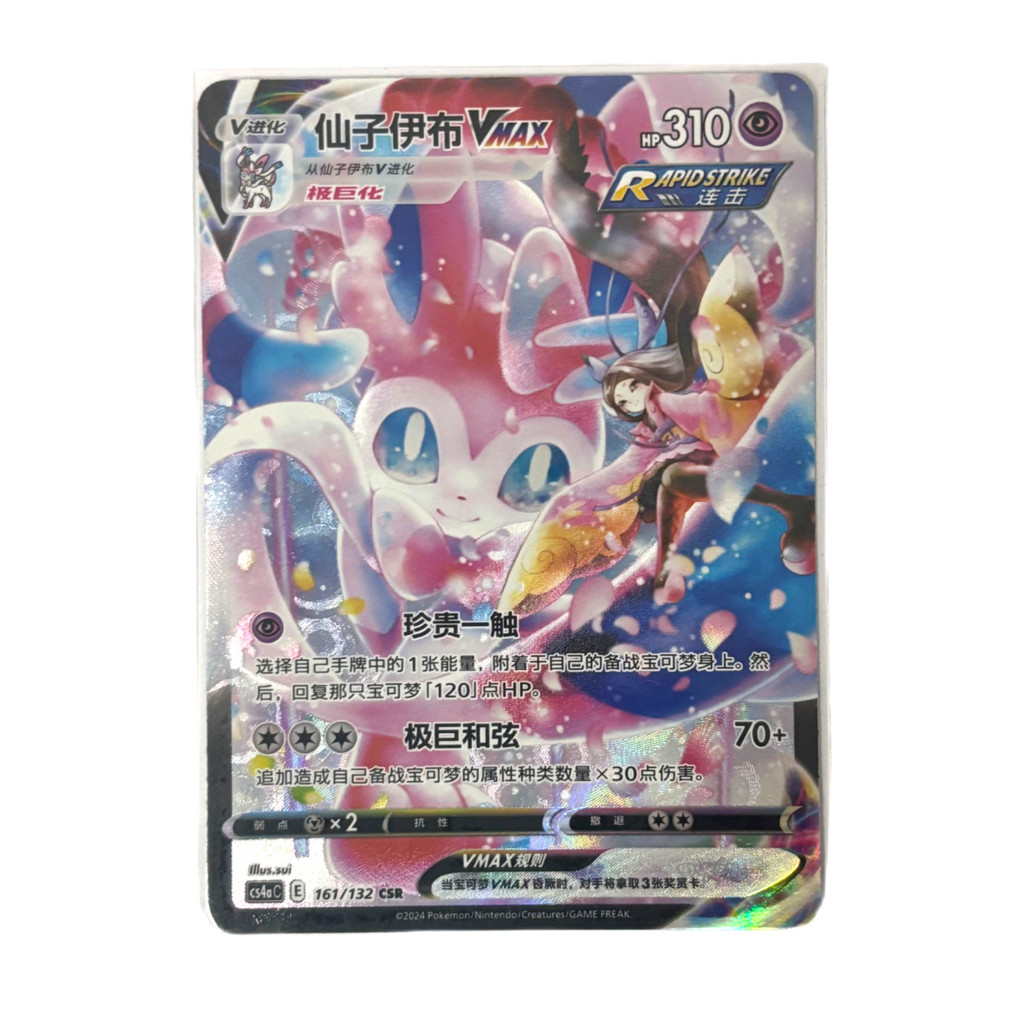 Pokemon S-จีน TCG Sylveon VMAX CS4aC 161/132 CSR Holo NM