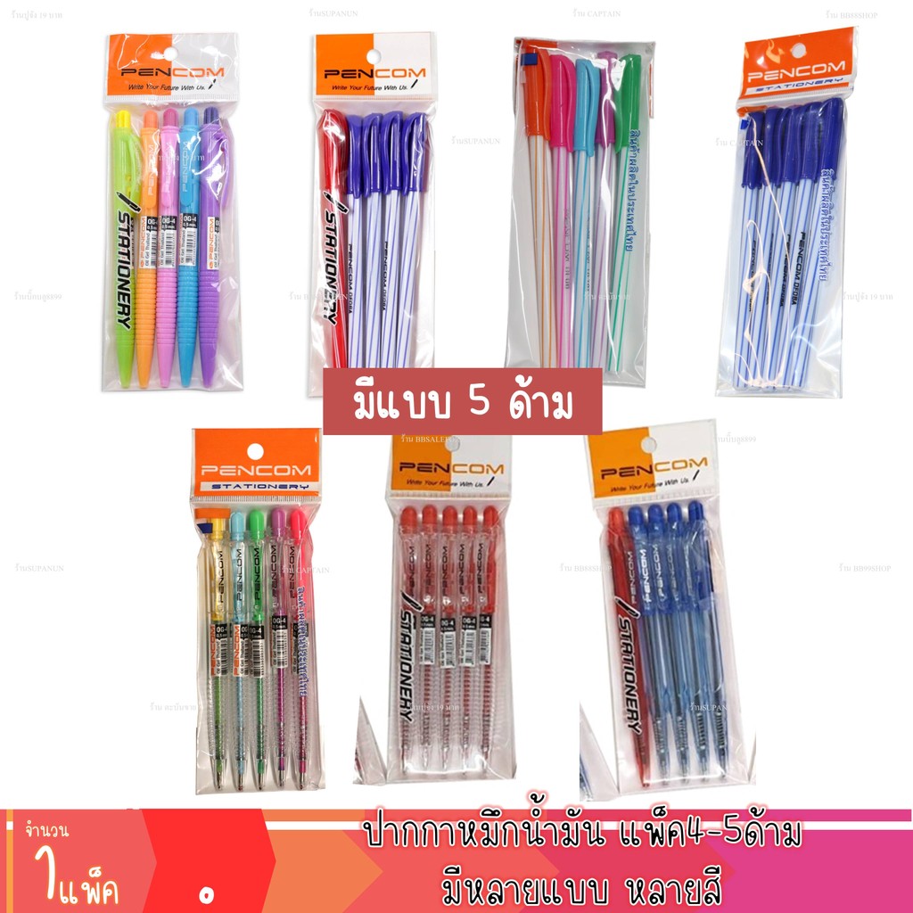 ปากกา น้ำเงิน ปากกาแดง ปากกาดำ ปากกาหมึกน้ำมัน ลูกลื่น แพ็ค4-5แท่ง เครื่องเขียน หลายแบบ (1แพ็ค) - รูปที่ 2