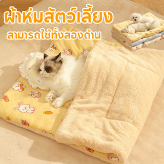 พร้อมส่ง！！ผ้าห่มสัตว์เลี้ยง pet cushion เสื่อแมว ผ้าห่มสุนัข…