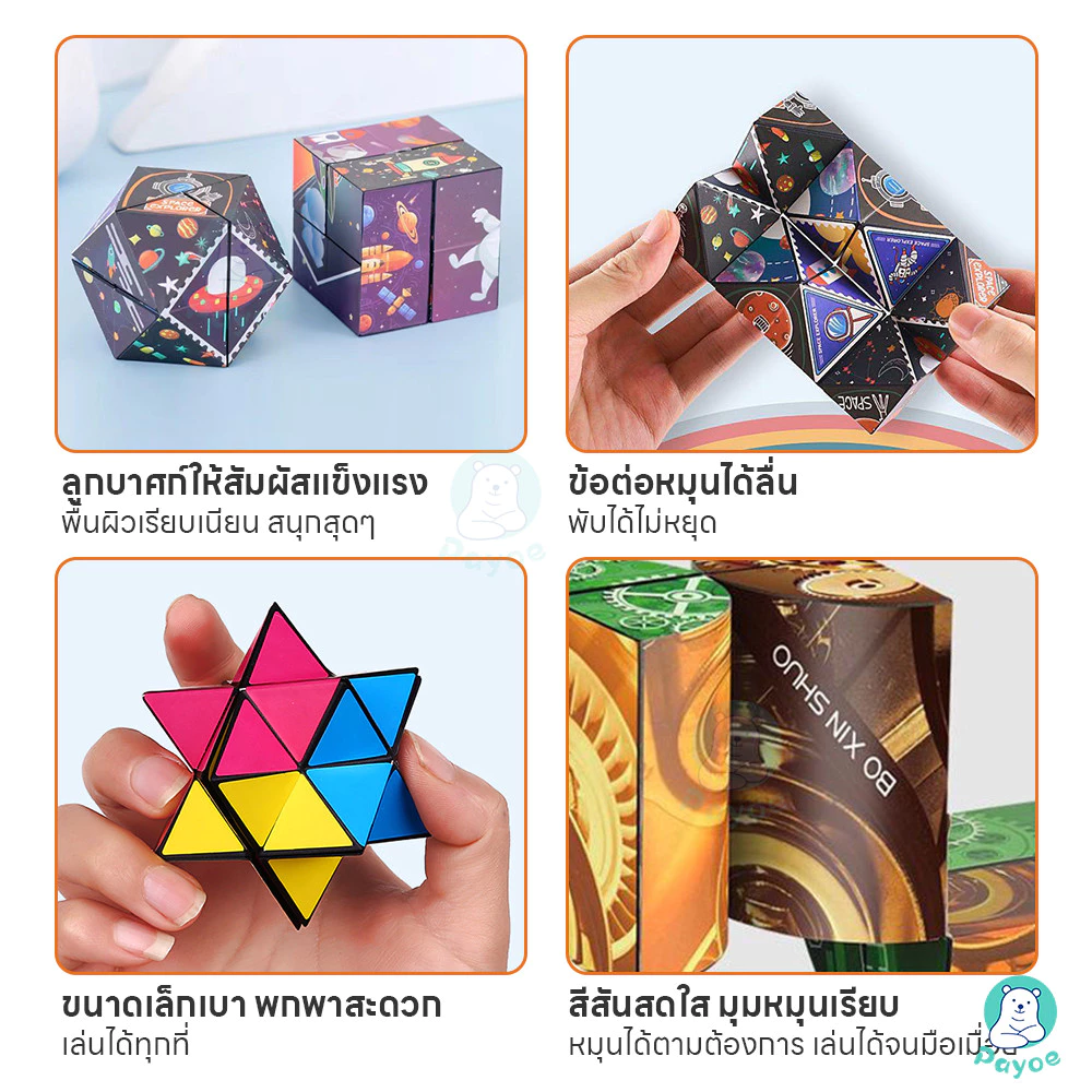 PAYOE รูบิค ของเล่นรูบิค 3D พับได้ เปลี่ยนรูปร่างได้ ของเล่นเด็ก ฝึกคิดเชิง รูบิคแปลกๆ thumbnail 9