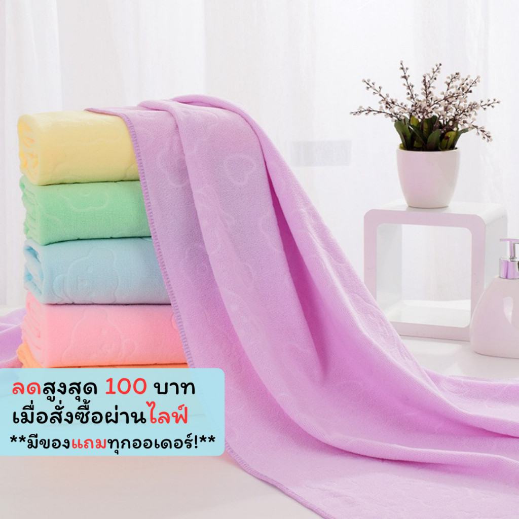 YJQ-01【200กรัม】ขนาด 140x70 ซม.  ผ้าเช็ดตัวนาโน ผ้าขนหนู สีพื้น ปั้มลาย ไม่บาง ใช้ได้ทั้งเด็กและผู้ให