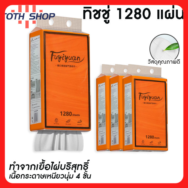กระดาษชำระถุงใหญ่ กระดาษปั้ม กระดาษเช็ดปาก กระดาษแขวน กระดาษชำระในครัวเรือน 1แพ็ค 1280แผ่น