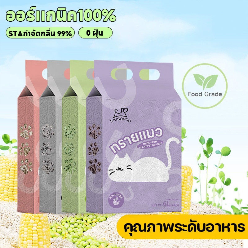 0 ฝุ่น ทรายแมวเต้าหู้ ทรายแมว STAกำจัดกลิ่น 99% ส่วนผสมกากถั่วเหลืองธรรมชาติ 100%