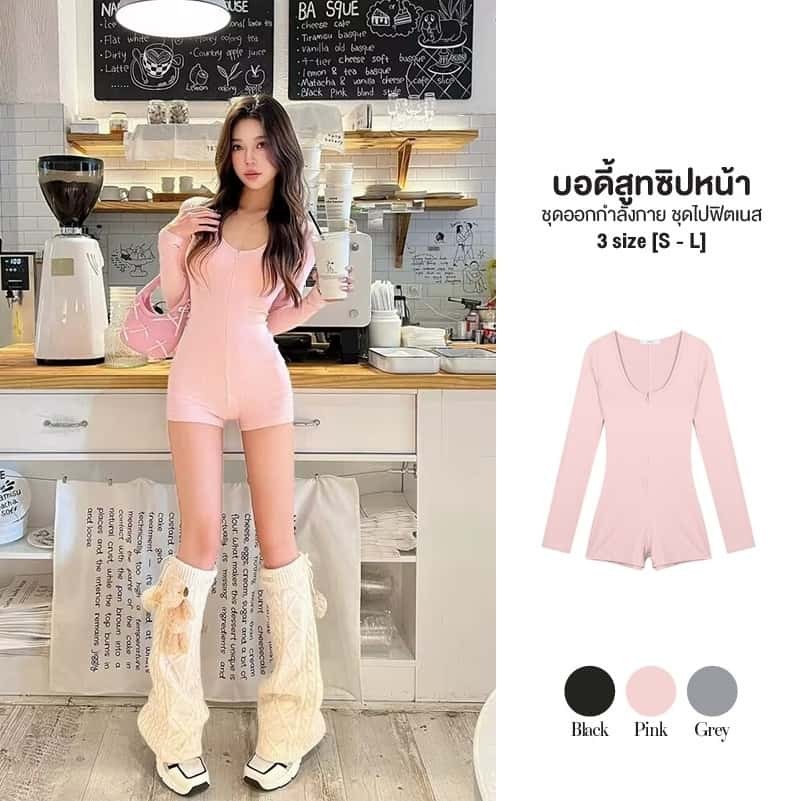 บอดี้สูท ชุดโยคะ ผู้หญิง แขนยาวมีซิปด้านหน้า เนื้อผ้ากระชับยืดหยุ่น เก็บทรง ดีไซน์สวยงาม 3 สี