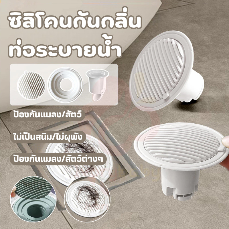 🔥พร้อมส่งในไทย✨ตะแกรงกันกลิ่น ป้องกันเชื้อโรค ใช้ได้ทั่วไปในห้องน้ำ ป้องกันเชื้อโรค