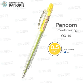 ปากกาลูกลื่น Pencom OG-10 ขนาด 0.5 mm