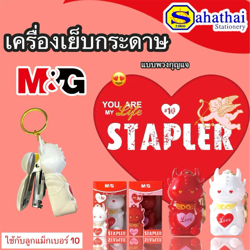 เครื่องเย็บกระดาษพวงกุญแจ รุ่น ABS916JF ใช้กับลูกแม็กเบอร์ 10 บรรจุ:1กล่อง