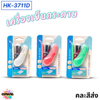Hawk แม๊กเครื่องเย็บกระดาษ พกพา สะดวก น่าใช้ No.10 รุ่น 3711…