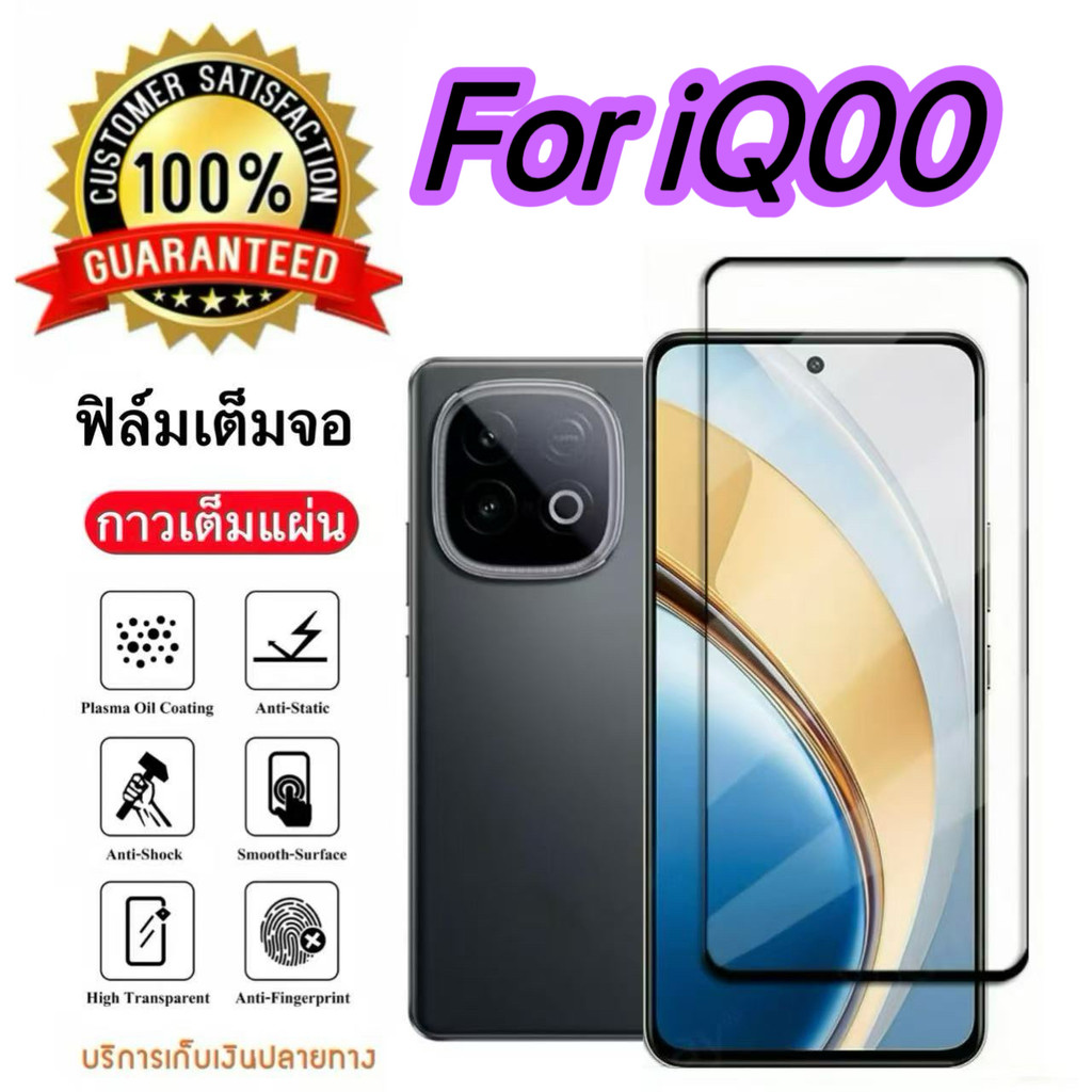 พร้อมส่ง ฟิล์มกระจกเต็มจอ สำหรับ For iQOO Neo10 5G Z9 Z9Xฟิล์มกันกระแทก ฟิล์มกระจกนิรภัย HD ฟิล์มกัน