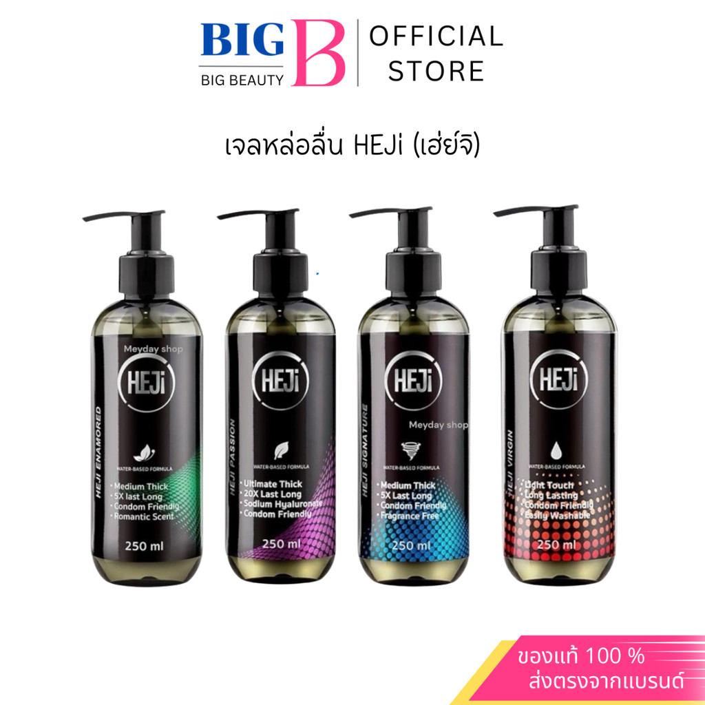 เจลหล่อลื่น HEJi (เฮ่ย์จิ) 250มล. HEJi VIRGIN, SIGNATURE GEL เจลหล่อลื่นแห้งช้า รวมทุกรุ่น