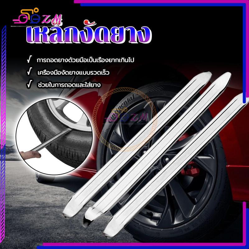 เหล็กงัดยาง เหล็ดงัดงัดยาง 30CM 1ชิ้น ผลิตจากวัสดุคุณภาพสูง แข็งแรง ไม่เสียรูปง่าย ขนาดเล็ก พกพาสะดวก อเนกประสงค์