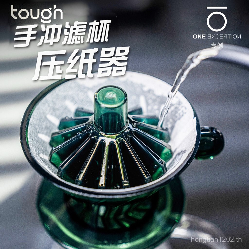 Stubborn Coffee Hurricane Filter Cup Press Paper Device Hand Brew Coffee V60 Origami Filter Cup Hand