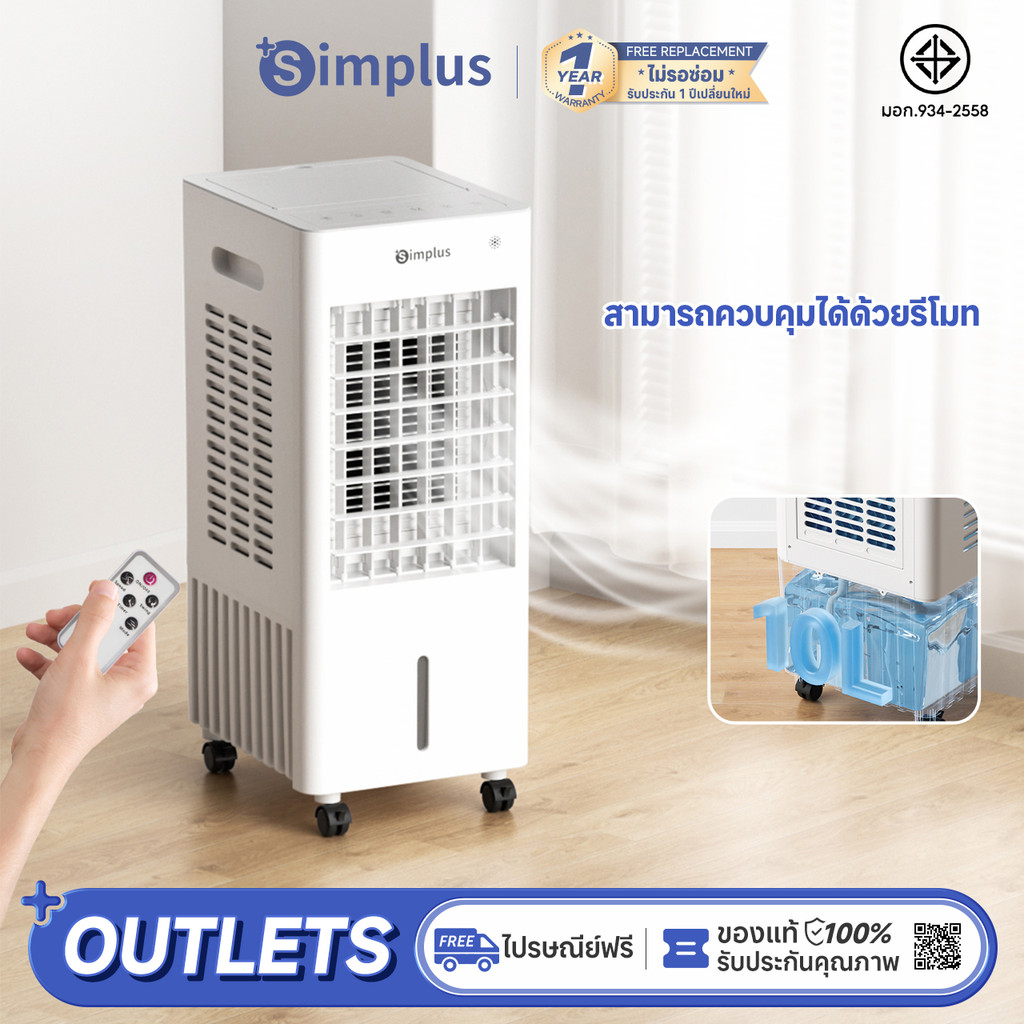 [โปรโมชั่นพิเศษสินค้านอกฤดูกาล] Simplus Air Cooler พัดลมระบายความร้อนในครัวเรือน 10L ถังน้ํารีโมทคอนโทรลประหยัดพลังงานพัดลมเครื่องปรับอากาศ LFSH004