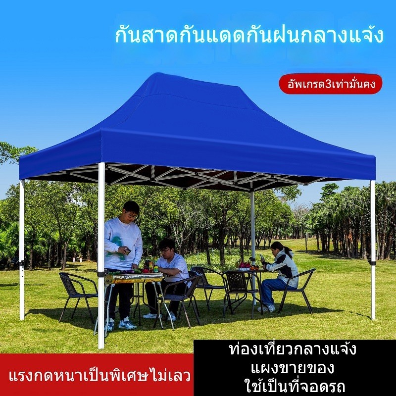 Joy เต้นท์ขายของ เต็นท์พับได้  เต็นท์ 2x2 3x3 3x6 ผ้าเต้นท์ เต๊นท์สนาม  เต๊นจอดรถยนต์ กันสาดกลางแจ้ง