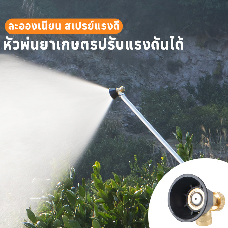 หัวพ่นยาเกษตรปรับแรงดันได้! ละอองเนียน สเปรย์แรงดี ใช้ได้กับทุกงานสวน