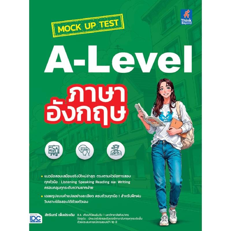 B2S หนังสือ MOCK UP TEST A-LEVEL ภาษาอังกฤษ