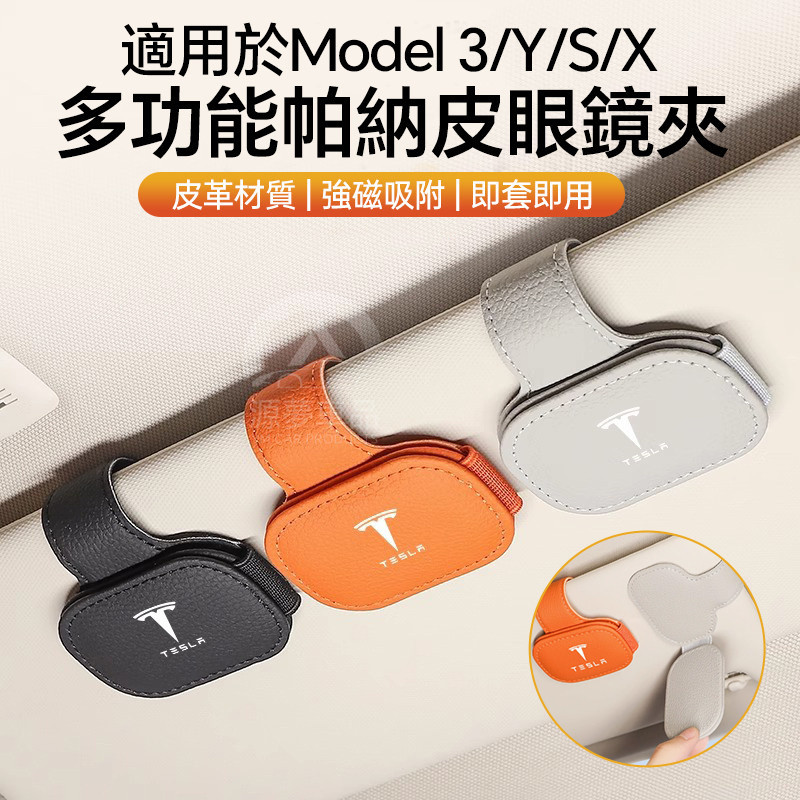 เหมาะสําหรับ Tesla Huanxin รุ่น modelY/3/S/X รถแว่นตาคลิปแว่นตา Sun Visor Storage แว่นตากันแดดกรอบตกแต่งภายใน