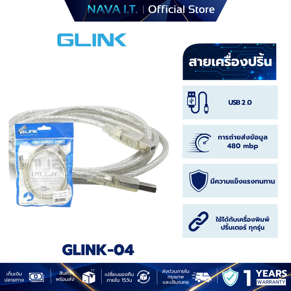 สายเครื่องปริ้น GLINK GLINK04 (GLINK-04) 1.8-10M CABLE PRINTER USB 2.0 สีใส ความยาว 1.8-10 เมตร
