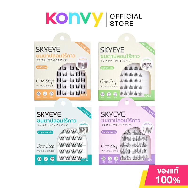 SKYEYE Eyelashes Barbie Cat สกายอาย ขนตาปลอมแบบมีกาวในตัว (S01 36pcs/S02 30pcs/S04 36pcs/S06 36pcs)
