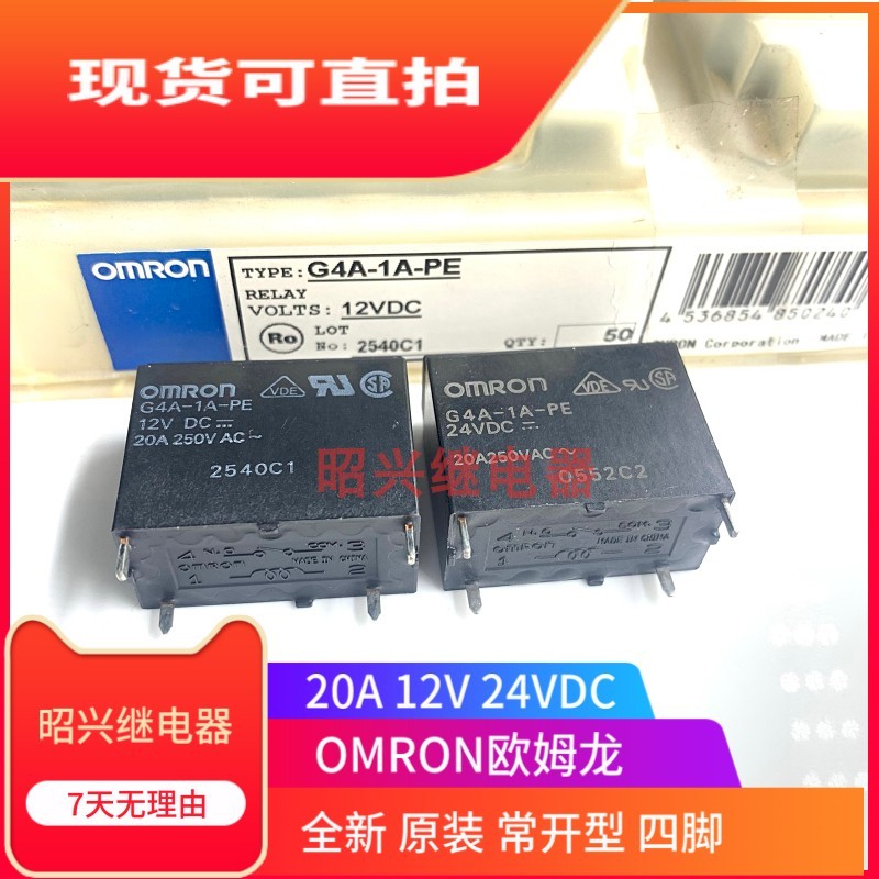 [3 ชิ้น] Omron G4A-1A-PE 5V 12V 24V รีเลย์ 20A 4 Pins หนึ่งชุดเปิดปกติ