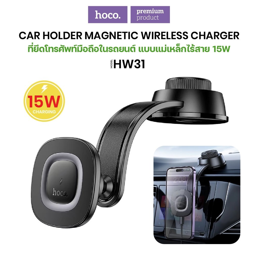 ที่วางโทรศัพท์พร้อมชาร์จในรถยนต์ HOCO HW31 จ่ายไฟสูงสุด 15W รองรับน้ำหนัก 1.4 กก.แข็งแรง ทนทาน