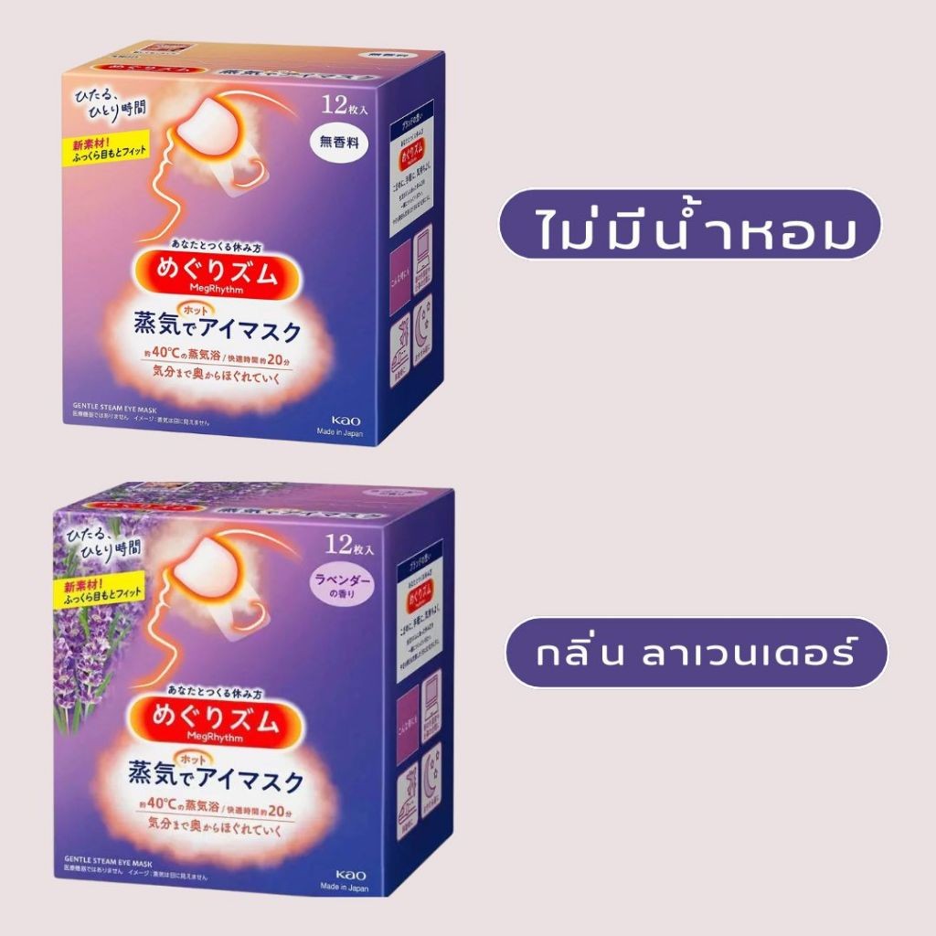 แผ่นมาสก์ตา แผ่นมาสก์ตาไอน้ำ 12แผ่น/1กล่อง Steam Eye Mask แผ่นมาสก์ตาผ่อนคลาย ที่มาสก์ตาคลายเครียด - รูปที่ 5