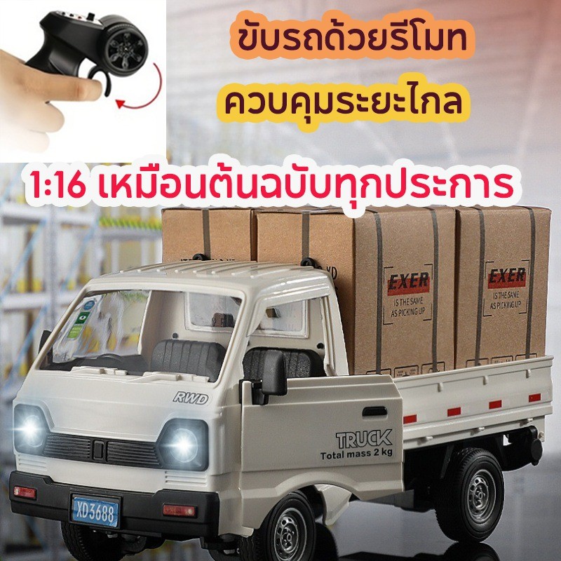 รถบรรทุกไฟฟ้าบังคับวิทยุ 1:16 Van D12 โมเดล 4ช่องทาง รถไต่หิน ของเล่นรถควบคุมระยะไกล