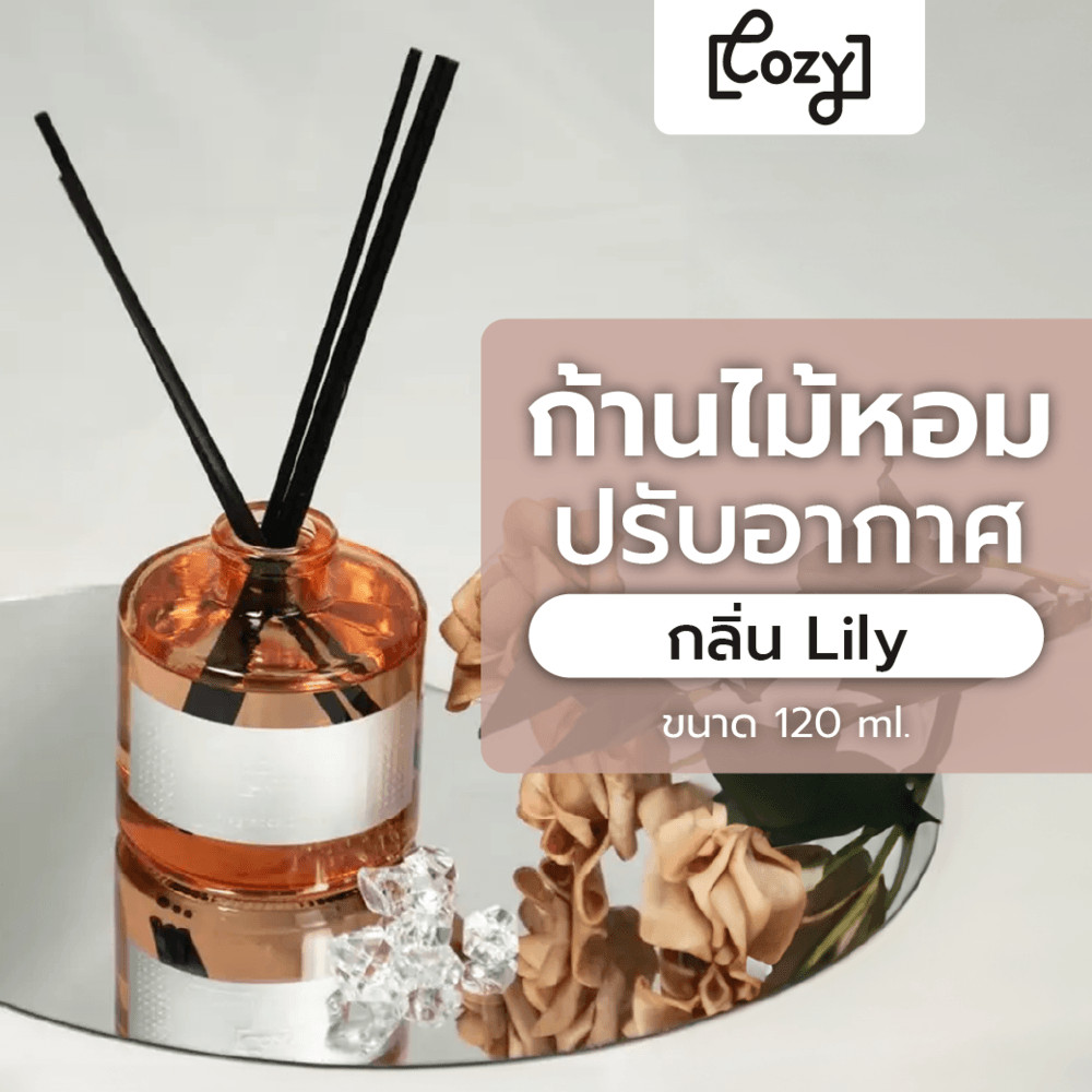 pw639shop COZY ก้านไม้หอมปรับอากาศ กลิ่น Lily ขนาด 120 ml.