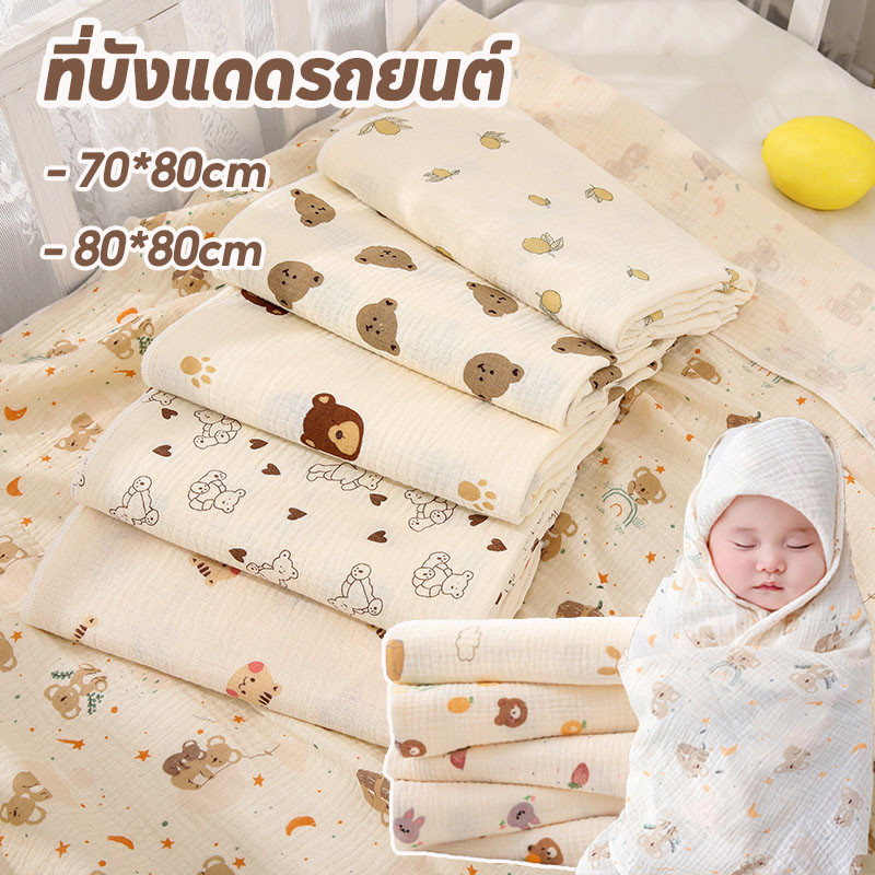 ผ้าห่มเด็กทารก ผ้าห่อตัวเด็กแรกเกิด 2 ชั้น ผืนใหญ่ ห่อตัวเด็ก ป้องกันการเตะ ทำให้ทารกรู้สึกปลอดภัย