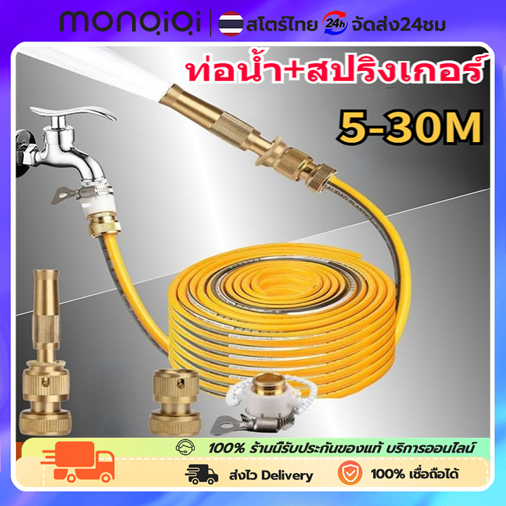 MonQiQi ชุดสายยางรดน้ำ 4หุน ชุดล้างรถ รดน้ำต้นไม้ ครบเช็ท หัวฉีดแรงดัน รดน้ำผัก เเถมหัวฉีดเเละอุปกรณ์ติดตั้งใช้งาน