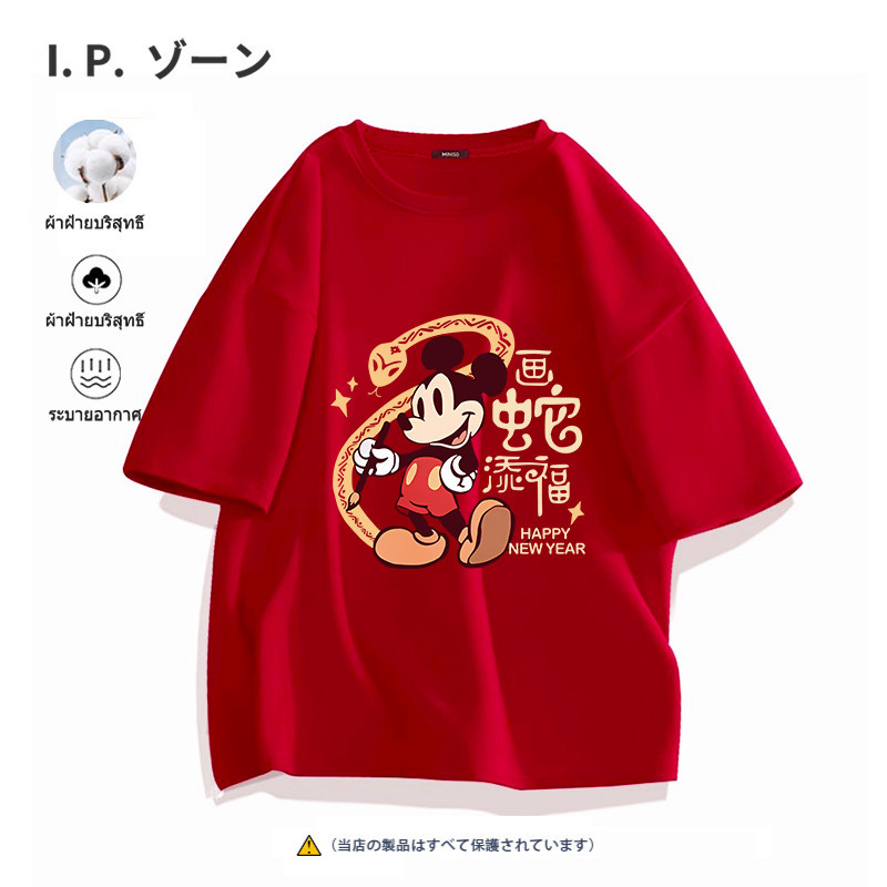 Mickey Mouse สีแดง เสื้อยืด Happy New Year 2025 ใหม่ 100% cotton เสื้อยืดแขนสั้น จัดส่งจากไทย