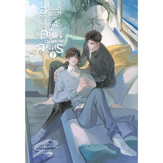 Se-ed (ซีเอ็ด) : หนังสือ อาชญากรรม (รัก) เหนือคลื่น กลืนสมุท…