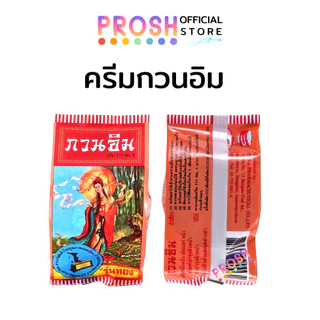 ขายดี✅ ครีมกวนอิม ครีมไข่มุก ซองแดง รุ่นทอง แท้ 3 g [ มีรีวิว ] X 1 ชิ้น