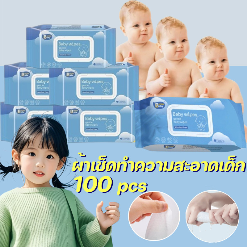 ผ้าเช็ดทําความสะอาดเด็ก 100pcs ทิชชู่เปียก กระดาษเปียก baby wipes ทิชชู่เปียกสําหรับเด็ก สําหรับเด็ก ไม่มีกลิ่น