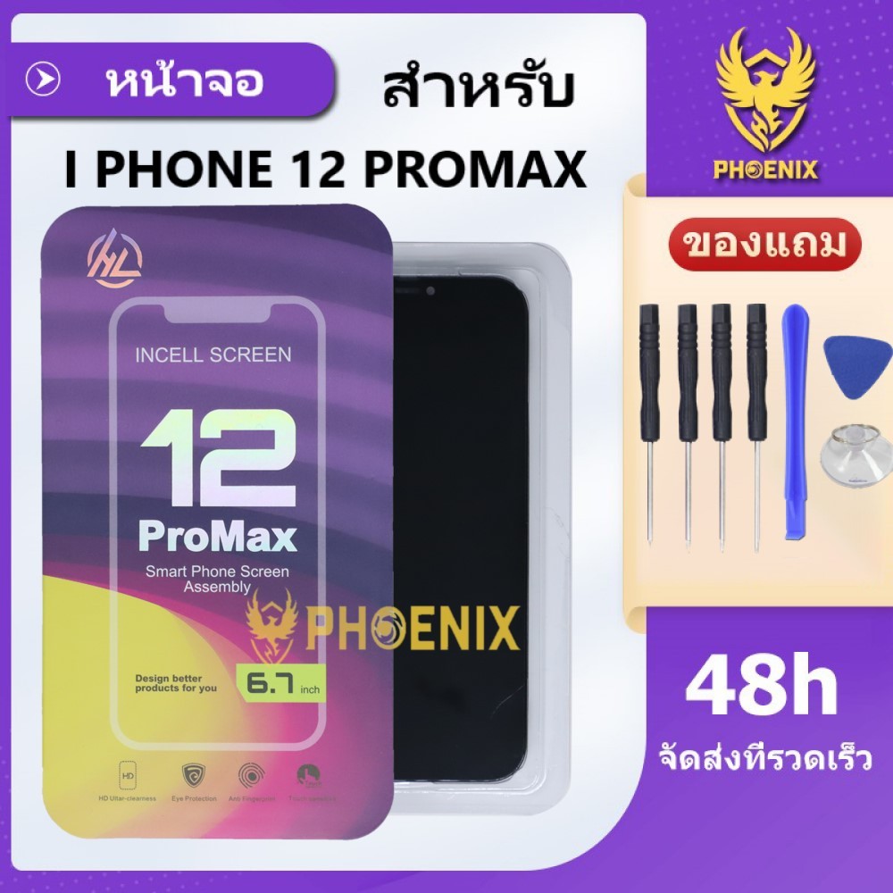 หน้าจอ ใช้สำหรับไอโฟน 12 ProMax (INCELL) HL คุณภาพดีคุ้มค่ากับราคา รับประกันสูงสุด 99 วัน แถมชุดไขควง
