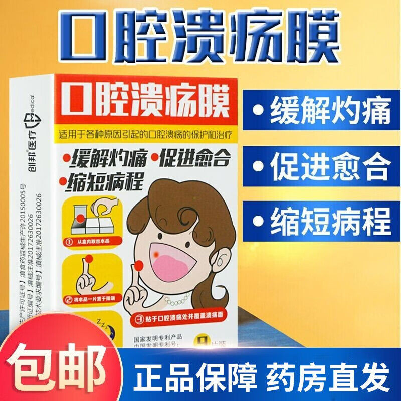 Chuangbang Oral Ulcer Film 1.2cm*9 แพทช์ (กลม)/กล่อง Oral 创口膜1.2ซม.*9贴(圆形)/กล่อง口贴片合1.20