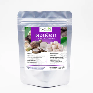 ผงเผือก มีเลขอย. ไม่ปรุงแต่ง เผือก 100% ขนาด100กรัม Taro Powder