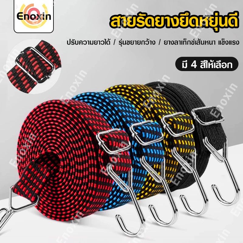 สายรัดมอเตอร์ไซค์ สายรัดไนลอน สายยางยืดหนังสำหรับบรรทุกของ อุปกรณ์สำหรับจักรยาน เชือกยางยืดพร้อมตะขอ ขนาด 1/2 เมตร